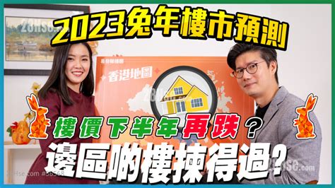 2023樓市玄學|從術數角度看股市、樓市！股票幾時會升到最高、跌到最低？流年。